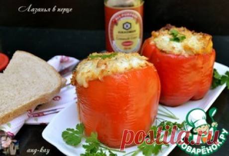 Лазанья в перце - кулинарный рецепт