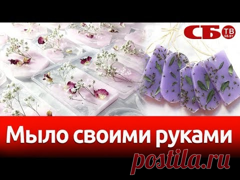 Мыло своими руками | как сделать дома | полезное, красивое, подарочное