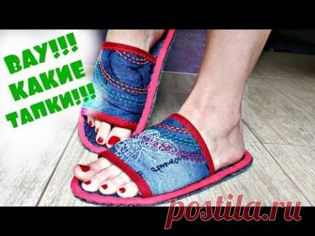 Не покупайте тапки!!!/home shoes from old jeans (2020)