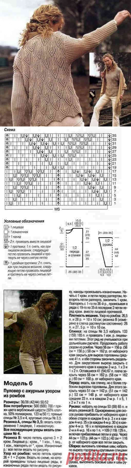 Пуловер с ажурным узором из ромбов | Ажурные Узоры