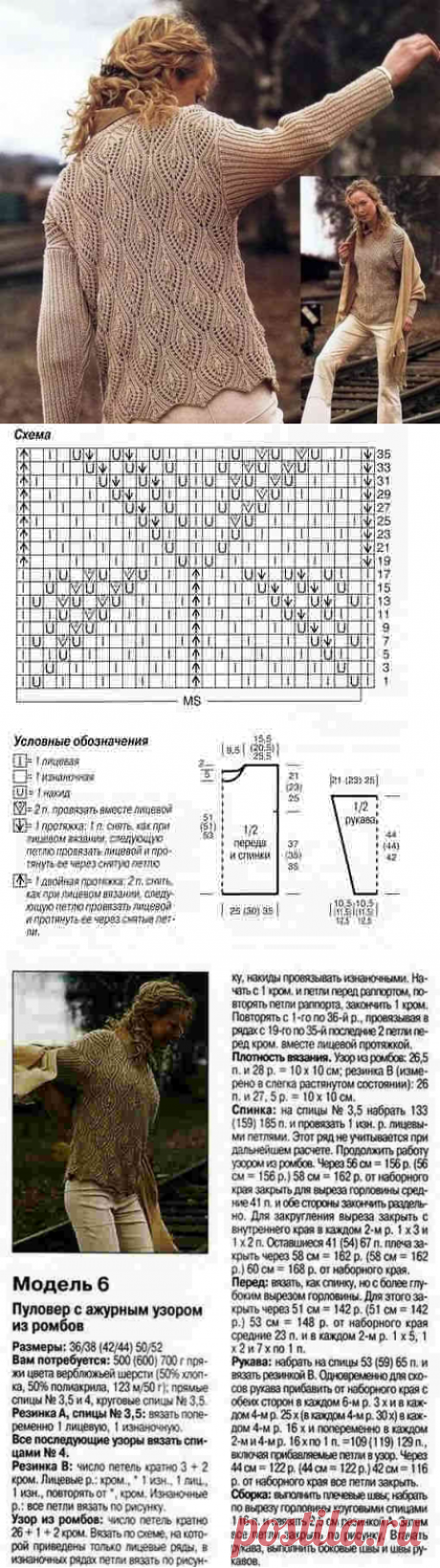 Пуловер с ажурным узором из ромбов | Ажурные Узоры