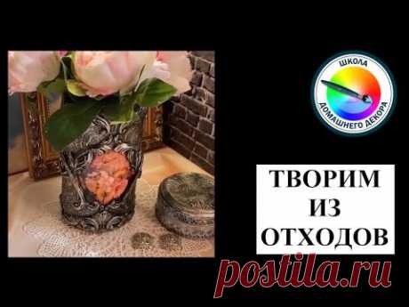 Королевская ваза из пластиковой банки