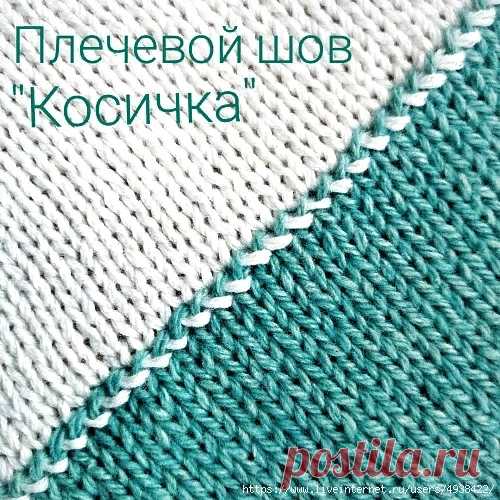 ПЛЕЧЕВОЙ ШОВ 