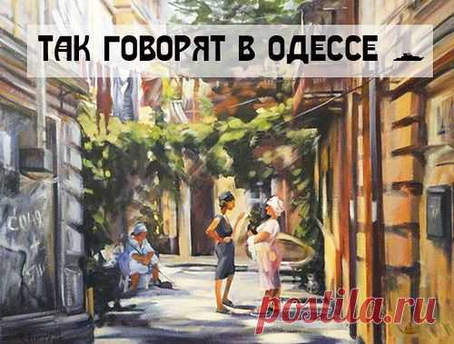 ПЯТНИЦА... ГОВОРИТ ОДЕССА... | МАЛЕНЬКАЯ СТРАНА МС
