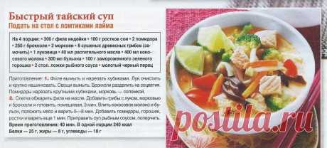 Быстрый тайский суп
