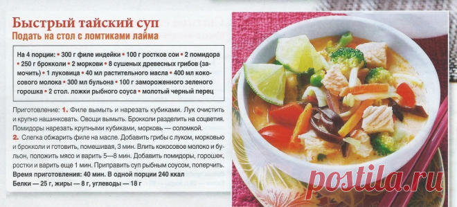 Быстрый тайский суп