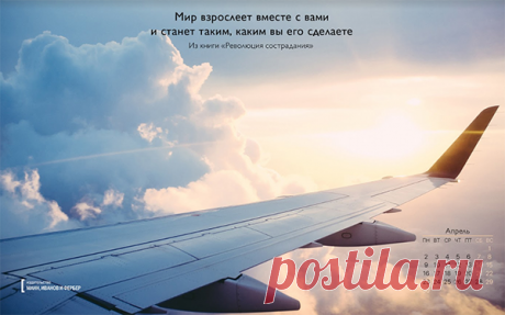 Вдохновляющие обои с календарями на апрель 2019 года для ноутбука, планшета и телефона