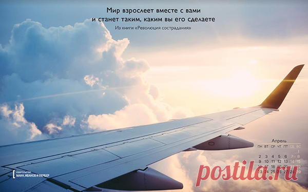 Вдохновляющие обои с календарями на апрель 2019 года для ноутбука, планшета и телефона