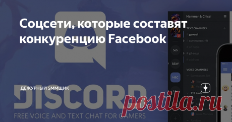 Соцсети, которые составят конкуренцию Facebook