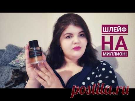 Шлейф на миллион! Самые дорогозвучащие и дорогостоящие ароматы.