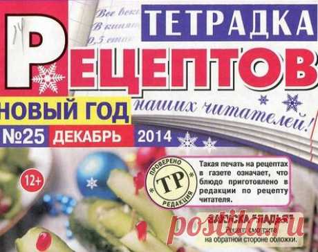 Журнал по кулинарии