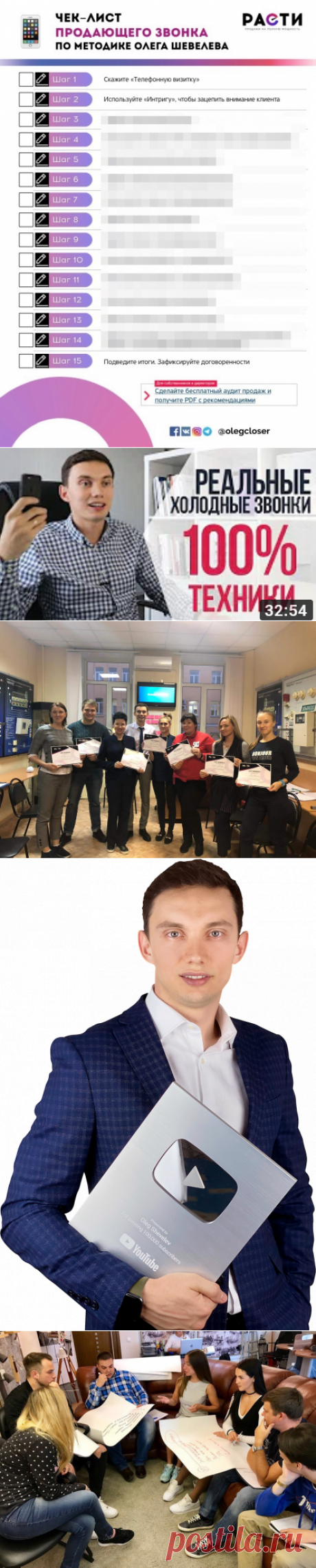 Чек-лист продающего звонка из 15 шагов. Алгоритм подходит для всех видов звонков: холодные, теплые, входящие, по заявке. ПОЛУЧИТЬ БЕСПЛАТНО!