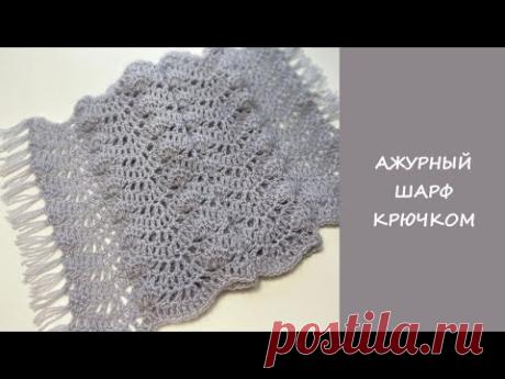 Простой шарф крючком  | Подробный мастер класс | Легкий и теплый палантин