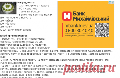 Торт творожный с бананами и киви