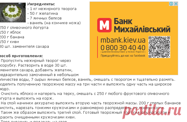 Торт творожный с бананами и киви