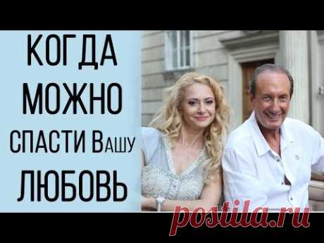 Как удержать любимого мужчину, и когда это делать эффективнее всего. Александр Рапопорт