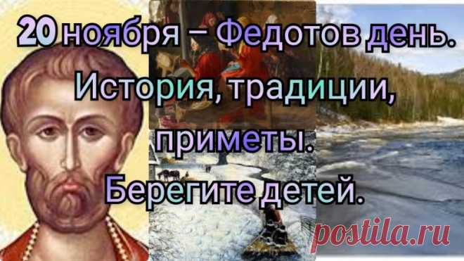 В этот день искали знаки — ветер мог подсказать многое. Пусть и вам жизнь подаёт только добрые сигналы. Желаю мира, тепла и вдохновения. Пусть каждый порыв приносит радость. Открытки на Федотов день.