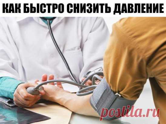 КАК БЫСТРО СНИЗИТЬ ДАВЛЕНИЕ? ПРИЧЕМ БЕЗ ТАБЛЕТОК
Первое – потому, что их не оказалось под рукой. Второе – вы не хотите себя травить химией. Если у вас резко повысилось давление, вам поможет правильное дыхание.
Всего-навсего в течение 2-3 минут при каждом выдохе надо задержать дыхание на 7-9 секунд. Так просто можно снизить давление на 30 единиц.
* * *
При головной боли и мигрени тоже постарайтесь определить, какая ноз­дря лучше дышит, и если боль ощущается в той же стороне головы, где открыт