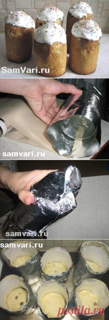 В чем можно выпекать пасхальные куличи. Идеи с фото. Делаем формы для выпекания пасхальных куличей .