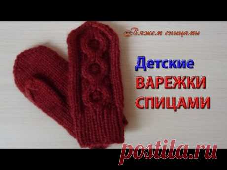 Варежки спицами для детей