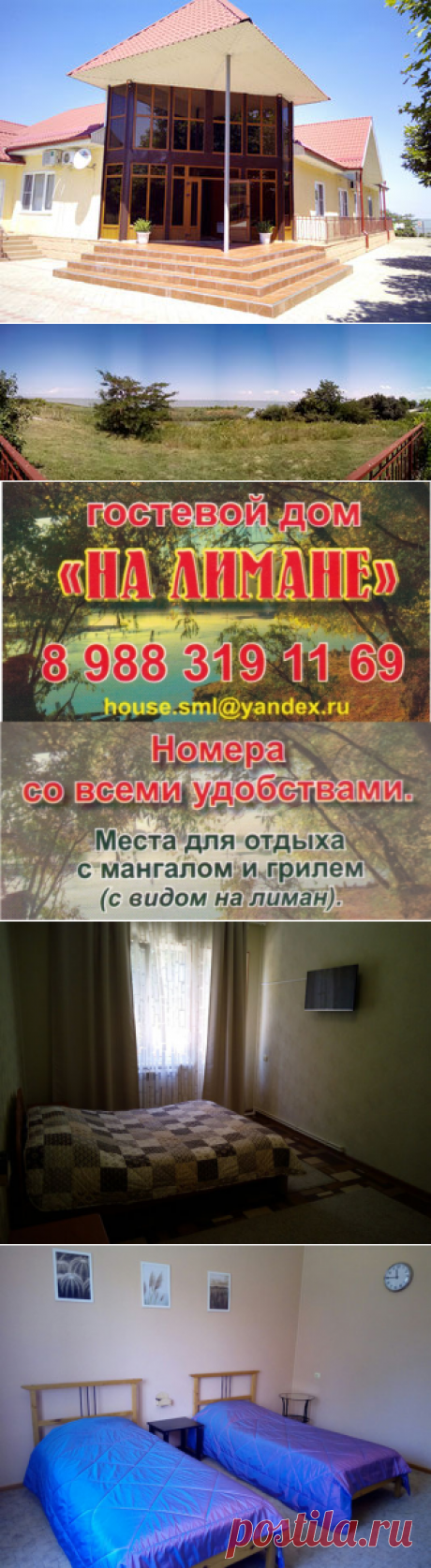Гостевой дом &quot;На лимане г. Темрюк&quot; - Темрюк, Справочник Темрюкского района, справочная Темрюка, предприятия, учреждения, магазины, рестораны, кафе, организации, расписания, цены, фото, новости, история, Все о Темрюке и Темрюкском район