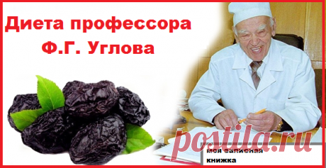 Как сбросить лишний вес и дожить до 100 лет: диета легендарного профессора | моя записная книжка | Яндекс Дзен