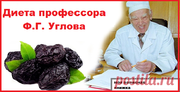 Как сбросить лишний вес и дожить до 100 лет: диета легендарного профессора | моя записная книжка | Яндекс Дзен