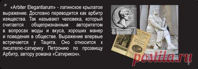 Арбитр Элегантиарум