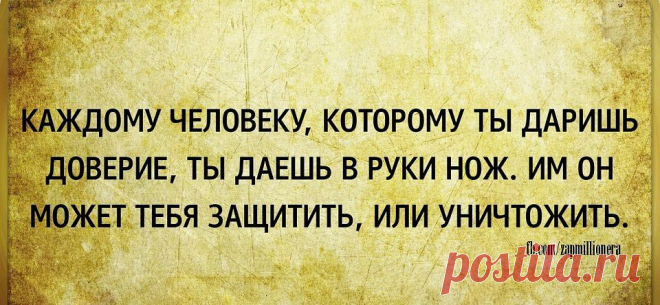 доверяй, но проверяй