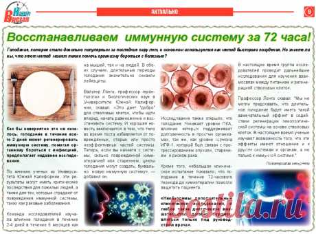 Восстанавливаем иммунную систему за 72 часа