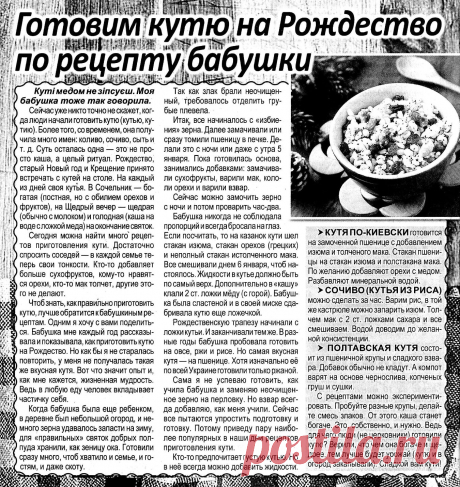 Готовим кутью по рецепту бабушки