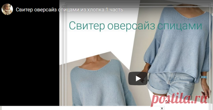 Свитер оверсайз спицами из хлопка 1 часть