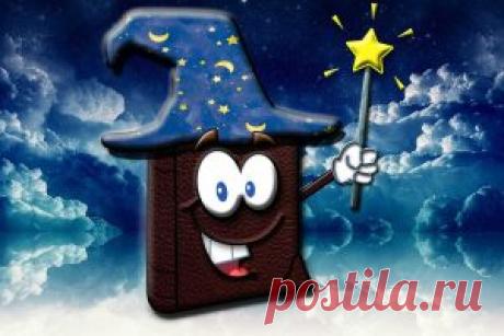 Сила мысли. Исполнение желаний. Визуализация | СиЗОЖ