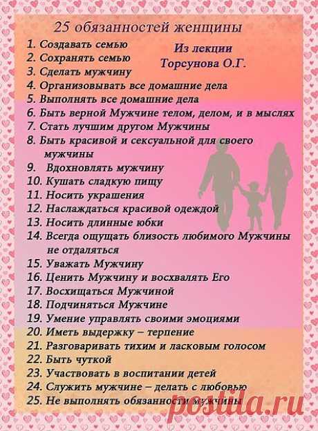 25 ОБЯЗАННОСТЕЙ ЖЕНЩИН!!!