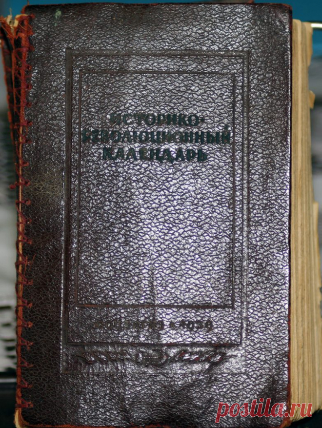 Историко-революционный календарь / Назад в СССР / Back in USSR