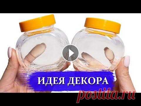 ДЕКОР БАНОК для специй. ДЕКОР БАНОК для сыпучих продуктов. В этом видео я покажу как можно задекорировать баночки для сыпучих продуктов HomeCraft`s - канал о рукоделии ★Видеообзоры моих работ ★Декор своими рук...