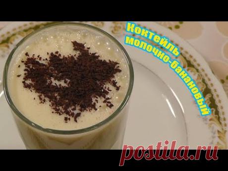 Молочный коктейль с бананом