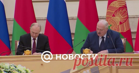 6-12-24--Россия и Белоруссия подписали ДОГОВОР о гарантиях ВЗАИМНОЙ БЕЗОПАСНОСТИ -сообщили в пресс-службе Кремля.