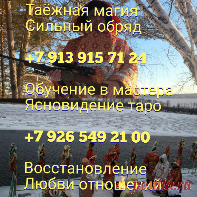 Я не скрываю своего лица и не обещаю невозможное, а возможное – гарантирую.
Если по какой-то причине я не смогу вам помочь – верну деньги по первому требованию. В отличие от шарлатанов я всегда демонстрирую магические способности и свою личную силу. Кому многое дано, с того и спрос велик. Я профессионал и за свою работу отвечаю не только перед вами. Более сильного и опытного мастера вы не найдете, только время потеряете. Ритуал в день обращения, результат - на долгие годы.
