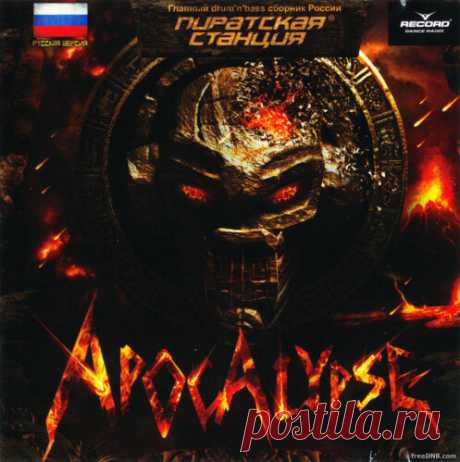 ПИРАТСКАЯ СТАНЦИЯ APOCALYPSE (CD) FREE DOWNLOAD.