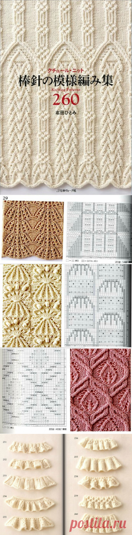 Книга:«Knitting Pattern Book 260 by Hitomi Shida»