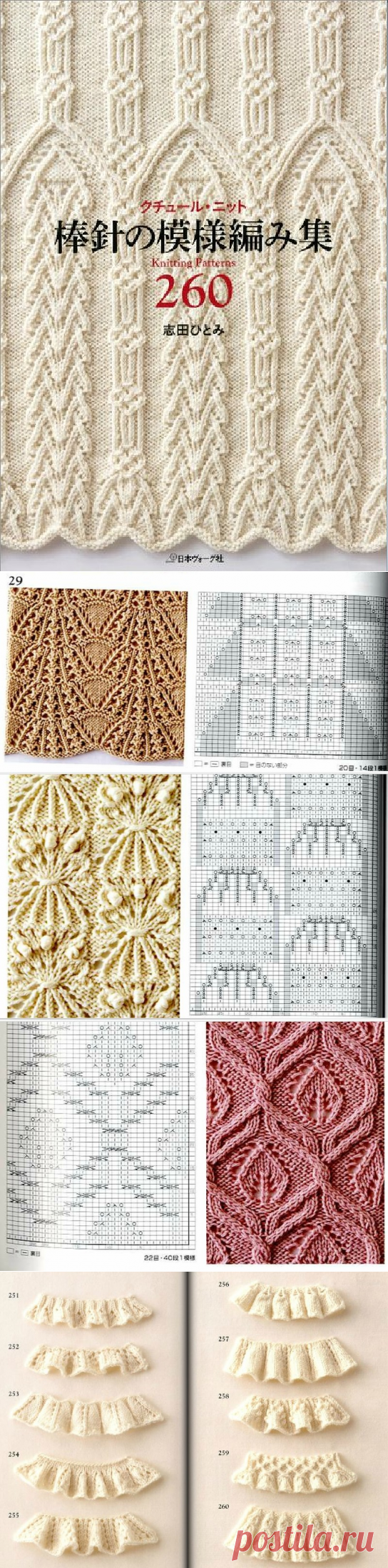 Книга:«Knitting Pattern Book 260 by Hitomi Shida»