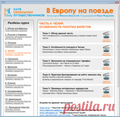 В Европу на поезде