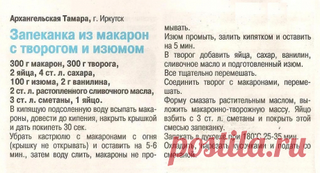 Запеканка из макарон с творогом и изюмом