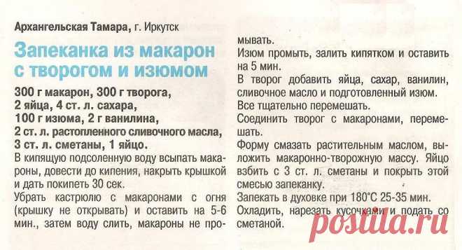 Запеканка из макарон с творогом и изюмом