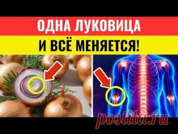 Сырой лук перед сном: Секрет молодости и энергии после 70 — у вас на кухне | Здоровье пожилых людей