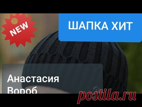 ШАПКА МУЖСКАЯ спицами за 3 часа из толстой пряжи+схема  МК Видео MENS HAT knitting