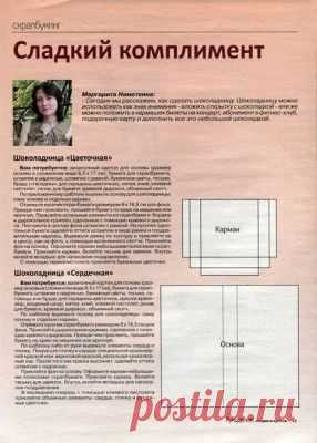Подарочная упаковка для шоколада