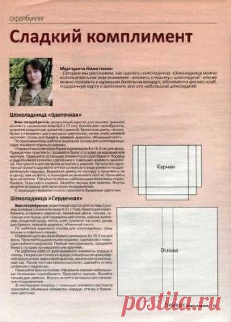 Подарочная упаковка для шоколада