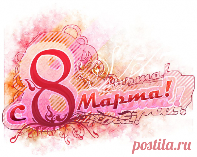 Что подарить на 8 марта? Что подарить девушке на 8 матра? | ИНТЕРНЕТ-ЖУРНАЛ для блоггера